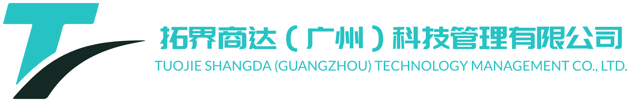 拓界商达